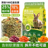 布卡星 兔粮高纤低敏兔子饲料成兔幼兔美毛主粮食干草提摩西草兔粮