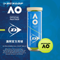 邓禄普 网球 澳网网球AO比赛用球罐装初学进阶专业 澳网3筒胶罐 601354