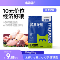 喵铮铮 经济好粮全阶段宠物无谷营养猫粮成猫幼猫实惠装