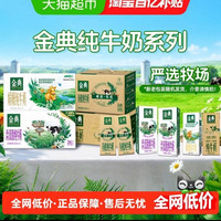 金典 纯牛奶/高钙低脂牛奶 250ml*12盒6月产