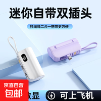 3C 认证胶囊充电宝2025新款自带线支架快充适用苹果17华为小米可上飞机移动电源 白色 5000mAh