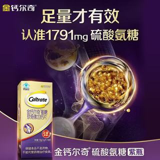 钙尔奇 高阶硫酸氨糖软骨素钙片
