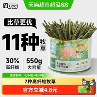 88VIP：yee 兔粮牧草条提摩西苜蓿成幼小兔子磨牙荷兰猪龙猫宠物用品饲料