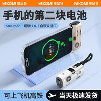 WEKOME 维品特迷你胶囊充电宝22.5W超级快充5000毫安小巧便携尾插移动电源自带线适用苹果华为