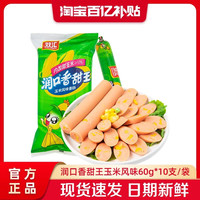 双汇 润口香甜王玉米肠 600g*1袋