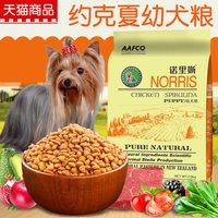 诺里斯狗粮_约克夏幼犬专用粮2.5kg公斤5斤 宠物食品 天然犬主粮