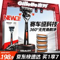 吉列 奥迪F1合作品牌 锋隐5致顺1刀架5刀头5层刀片 剃刮胡须刀手动差旅便携款 七夕情人节礼物