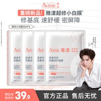 雅漾 超修面膜4片 控油小黑膜敏感肌舒缓褪泛红修护
