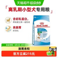 皇家 小型犬幼犬离乳期全价奶糕MIS30泰迪比熊