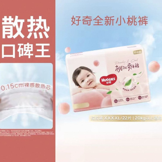 好奇 铂金装小桃裤4XL纸尿裤拉拉裤尿不湿22片
