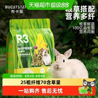 布卡星 兔粮高纤维兔子饲料食物荷兰猪豚鼠成幼兔子磨牙零食专用品