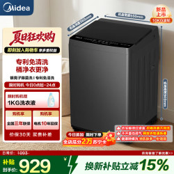 美的 波轮洗衣机MB10V56DT