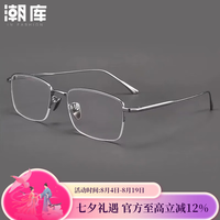 潮库 商务钛半框近视眼镜+1.74防蓝光镜片