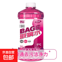 去油膜除虫胶汽车玻璃水强力去污清洁防冻四季通用  0度一瓶