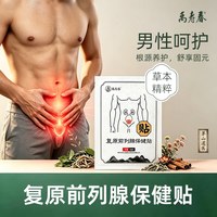 禹寿春 复原前列腺保健膏贴 家用日常护理成人中老男性草本外用贴