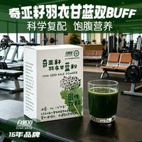 自然道 零食糕点点心食品 奇亚籽羽衣甘蓝粉3g*30条*2盒