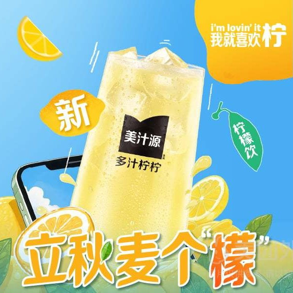 麦当劳 秋天的第一杯柠檬饮(券)兑换券·2张