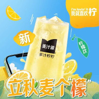 麦当劳 秋天的第一杯柠檬饮(券)兑换券·2张