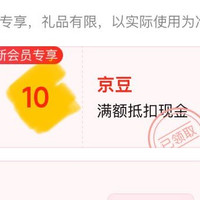 量大还有 入会可领取10京豆