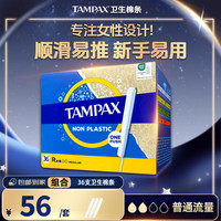 丹碧丝 易推长导管大流量卫生棉条卫生巾姨妈巾 顺滑易推 欧洲进口 36支*长管卫生棉条