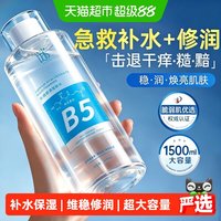 谜草集 爽肤水B5补水保湿敷缓舒精华收孔缩毛修护柔肤化妆水乳男女士正品