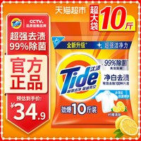 汰渍 净白去渍洗衣粉