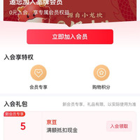 入会5京豆，小龙坎京东自营店