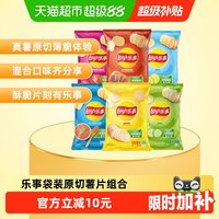 移动端：乐事 薯片原切袋装混合口味组包240g