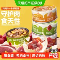 88VIP:网易严选 狗狗零食罐头营养肉蔬膳食罐湿粮犬用宠物