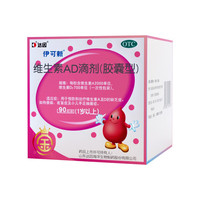 伊可新 维生素ad滴剂（胶囊型）1岁以上 90粒