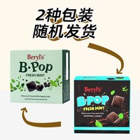 移动端：倍乐思 Beryls倍乐思跳跳糖爆炸薄荷巧克力纯可可脂零食元诞