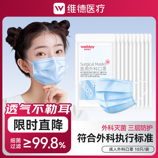 维德 一次性医用外科口罩 10片*5包 蓝色 中号