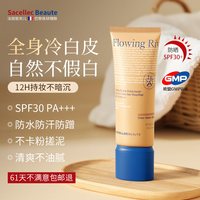 SACELLEC BEAUTE 进口身体素颜霜乳美防晒白全身冷白皮脖子防水防汗不假白