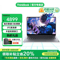 ThinkPad 联想ThinkBook14+ 2026补贴20% 全能本高性能商务办公轻薄本大学生游戏AI编程便携手提电脑 酷睿i3高性能 16G内存 512G固态标配V14 官方正品 全国联保