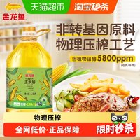 移动端：金龙鱼 不油腻轻年 非转基因玉米油