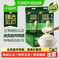移动端、88VIP：福临门 臻选联名特等五常大米5kg*2整箱量贩装