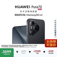 华为 Pura 70 手机 12GB+512GB 羽砂黑 北斗卫星消息版