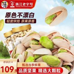 华味亨 大果 开心果