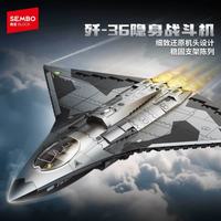 森宝积木 202296 歼36隐身战斗机 拼插积木