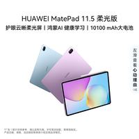 华为 MatePad 11.5 柔光版 华为平板电脑 护眼屏 鸿蒙AI 12G+256G深空灰