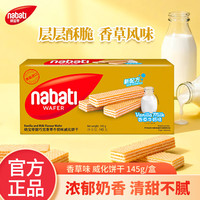 Richeese 纳宝帝 丽芝士香草味威化饼干 145g 盒装