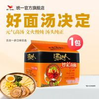 统一 汤达人 泡面五合一 袋装 速食方便面 组合装 罗宋汤1包内含5袋
