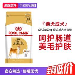 皇家 柴犬成犬全价粮SIA26/3KG柴犬秋田品种专用营养呵护
