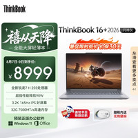 ThinkPad 大屏轻薄 笔记本电脑  锐龙7 H255 3072*1920 AMD核显 灰色 165Hz 32GB