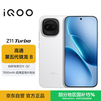 vivo iQOO 骁龙8Gen5 游戏手机  天光白 256GB 12GB