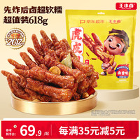 王小卤 虎皮凤爪 卤香味 618g 休闲零食