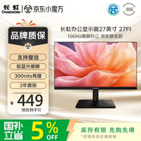 长虹 27FI 100Hz高刷 IPS硬屏 27英寸 黑色 显示器