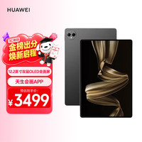 华为 MatePad Pro 12.2英寸 HarmonyOS 4.2 平板电脑（2800×1840、12GB、256GB、WiFi版、砚黑）