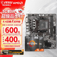 微星 A520M-A PRO D4 R5 5600散片 主板CPU套装