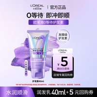 巴黎欧莱雅 0等待护发素40ml